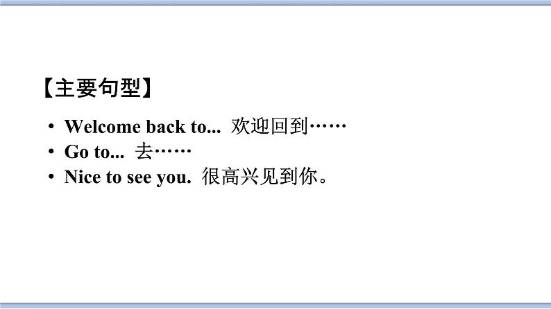 (多课时)牛津译林版英语四下 Unit 1 Our school课件+音频+素材02