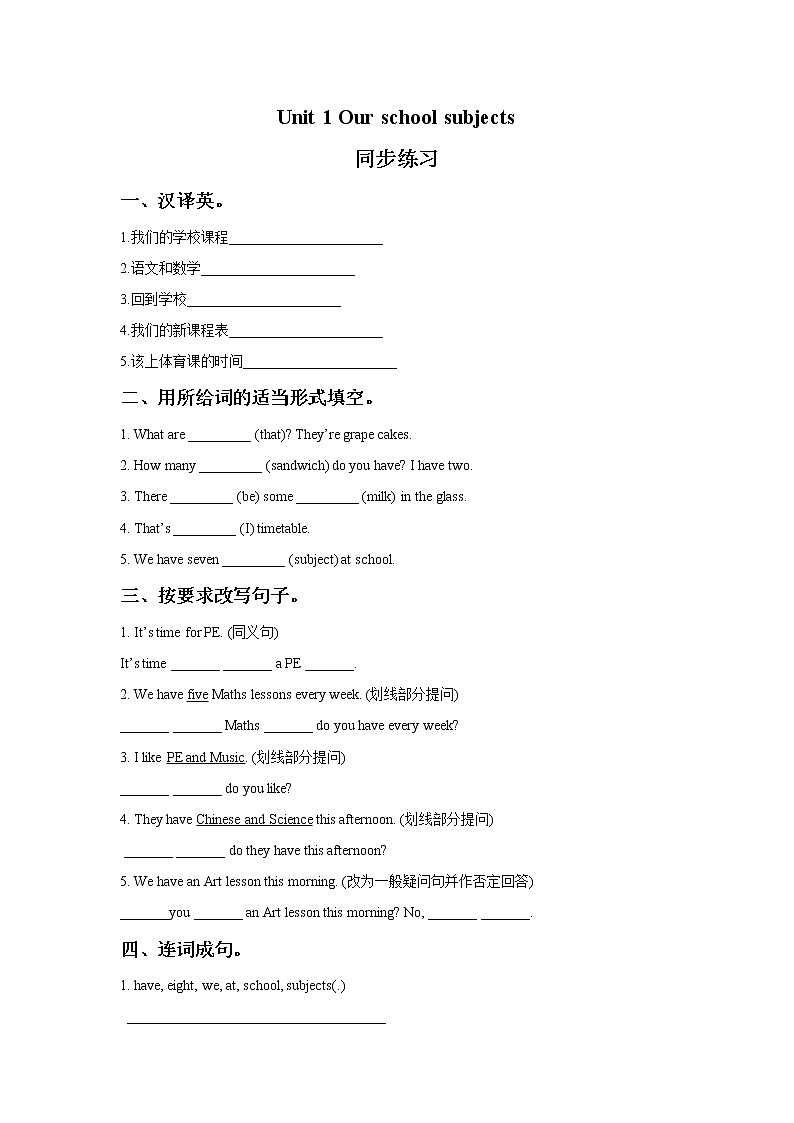 牛津译林版英语四下 Unit 1 Our school subjects 同步练习301