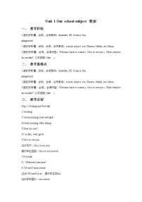新版-牛津译林版四年级下册Unit 1 Our school subjects精品教学设计