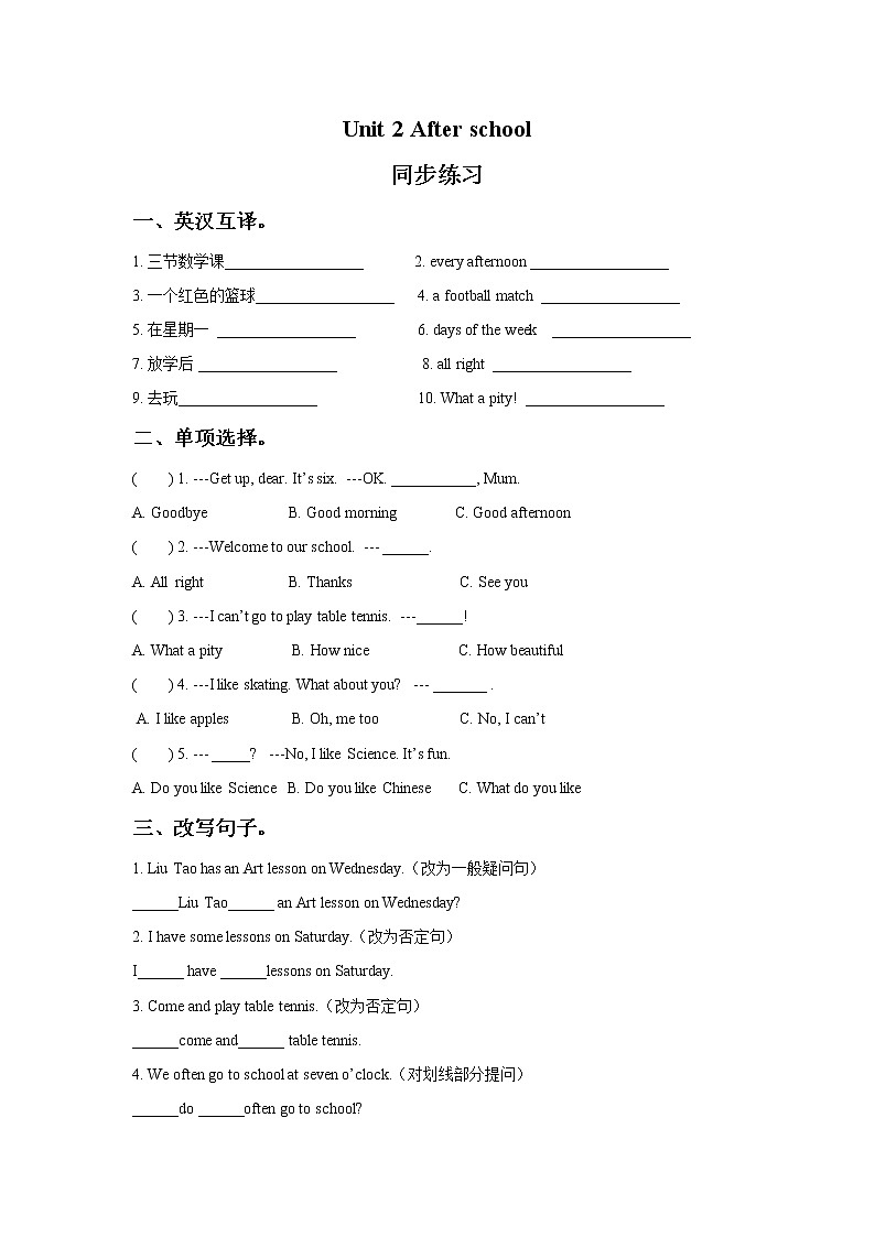 牛津译林版英语四下 Unit 2 After school 同步练习2第1页