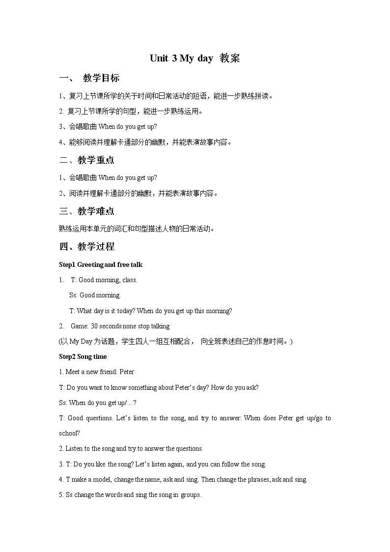 牛津译林版英语四下 Unit 3 My Day教案301