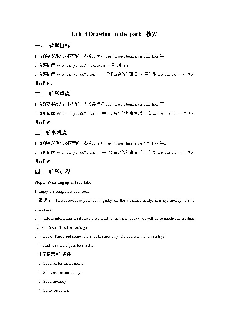 牛津译林版英语四下 Unit 4 Drawing in the Park教案201