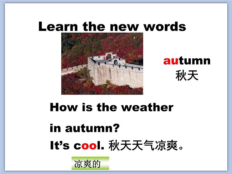 (多课时)牛津译林版英语四下 Unit 5 Seasons课件+音频+素材04