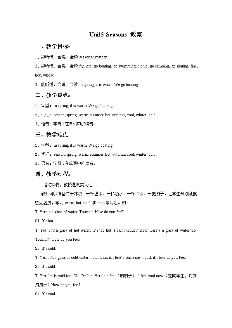 牛津译林版英语四下 Unit 5 Seasons教案2第1页