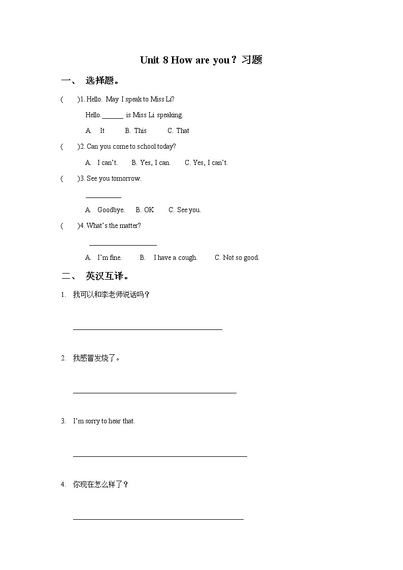 牛津译林版英语四下 Unit 8 How are you?习题4第1页