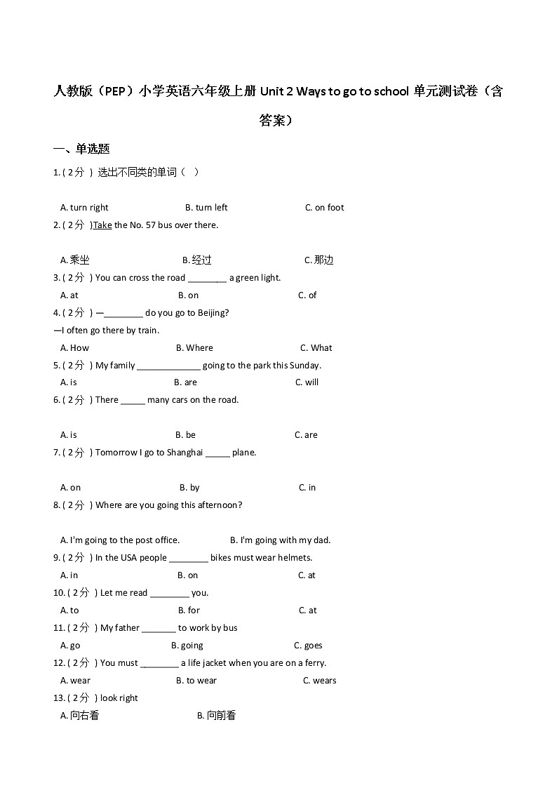 人教版(PEP)小学英语六年级上册Unit 2 Ways to go to school单元测试卷(含答案)第1页