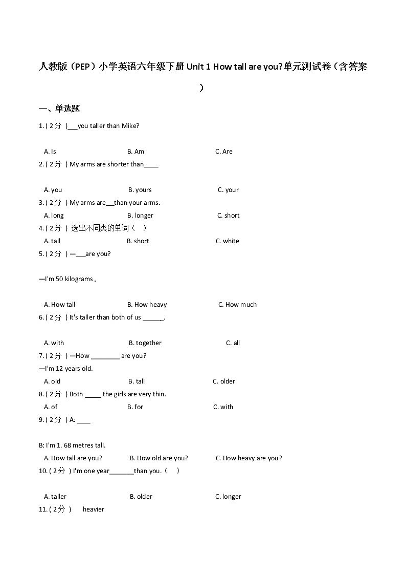 人教版(PEP)小学英语六年级下册Unit 1 How tall are you_单元测试卷(含答案)01