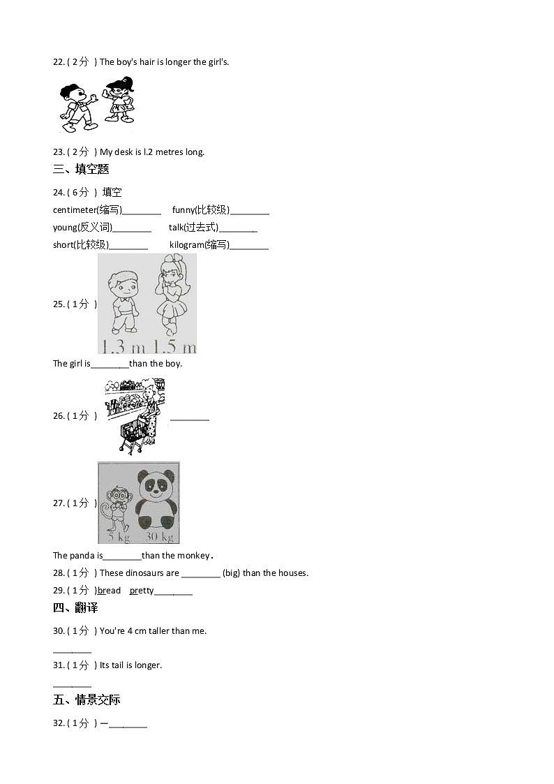 人教版(PEP)小学英语六年级下册Unit 1 How tall are you_单元测试卷(含答案)03