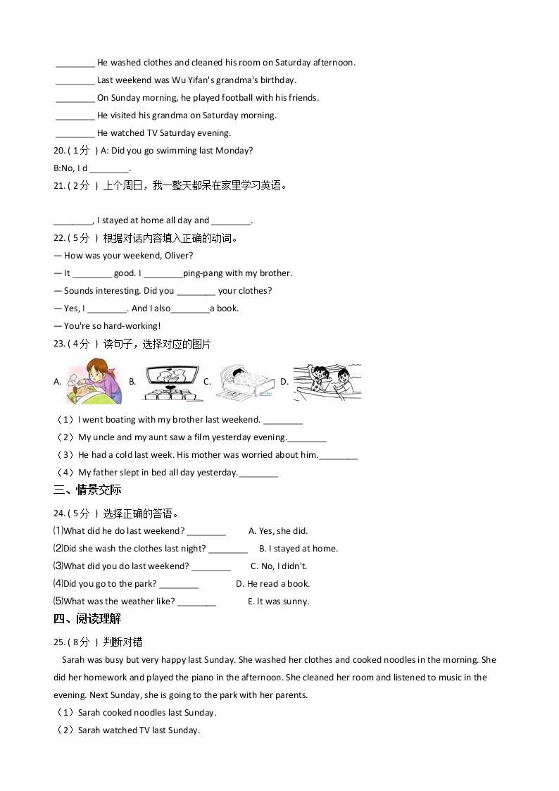 人教版（PEP）小学英语六年级下册Unit 2 Last weekend单元测试卷（含答案）03