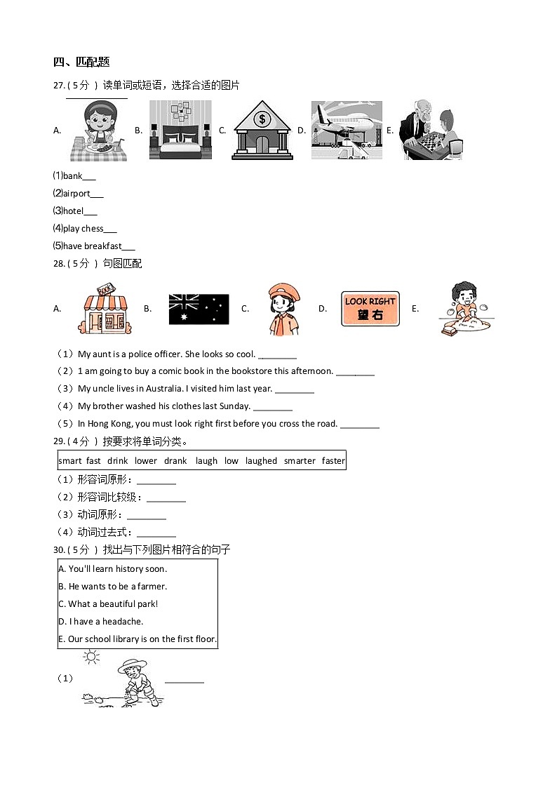 人教版(PEP)小学英语六年级下册期末专区单元测试卷(含答案)第3页