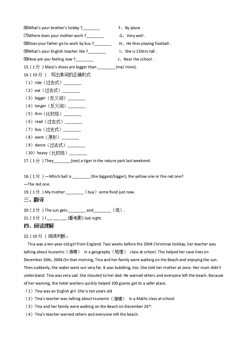 人教版(PEP)小学英语六年级下册期中专区单元测试卷(含答案)02