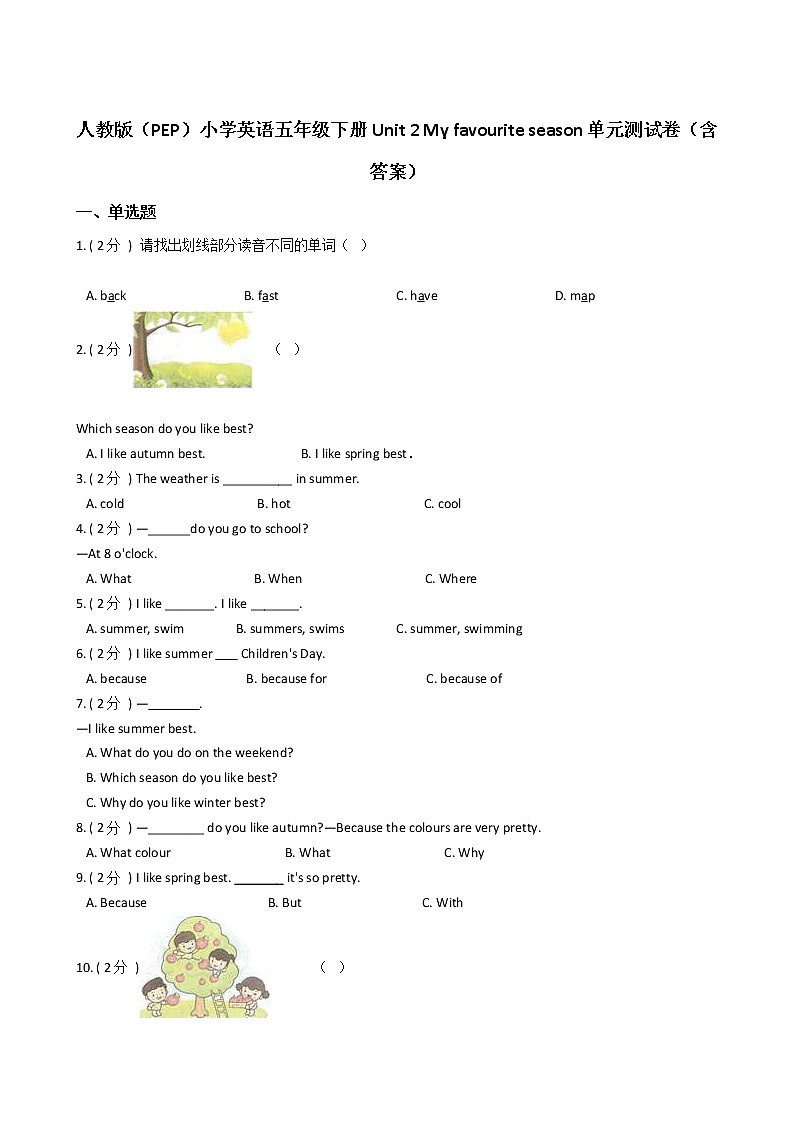 人教版(PEP)小学英语五年级下册Unit 2 My favourite season单元测试卷(含答案)01