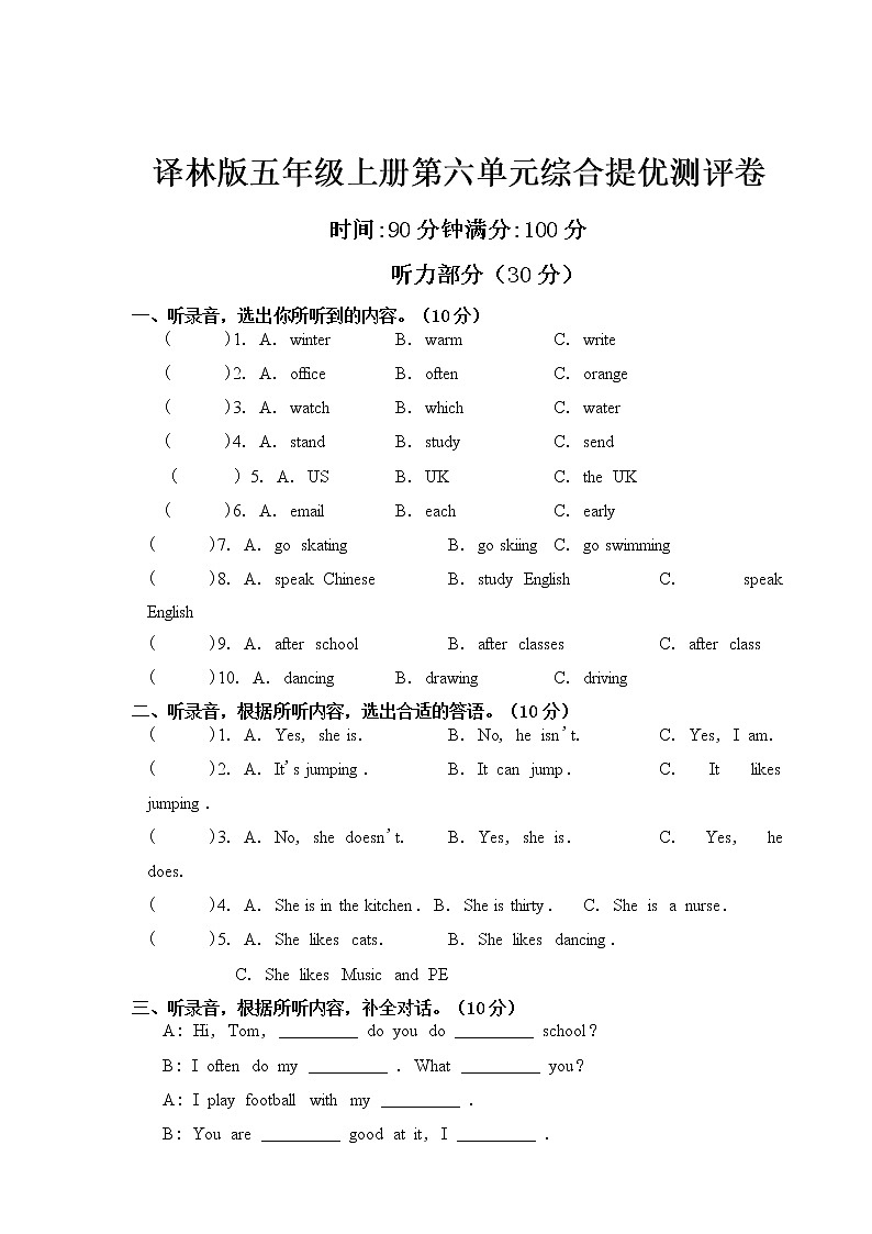 译林版五年级上册Unit6 综合提优测评卷第1页