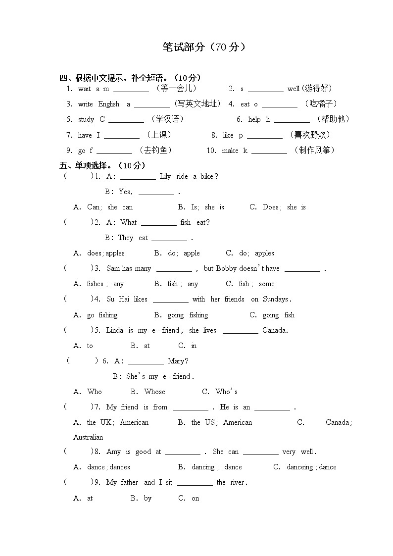 译林版五年级上册Unit6 综合提优测评卷第3页