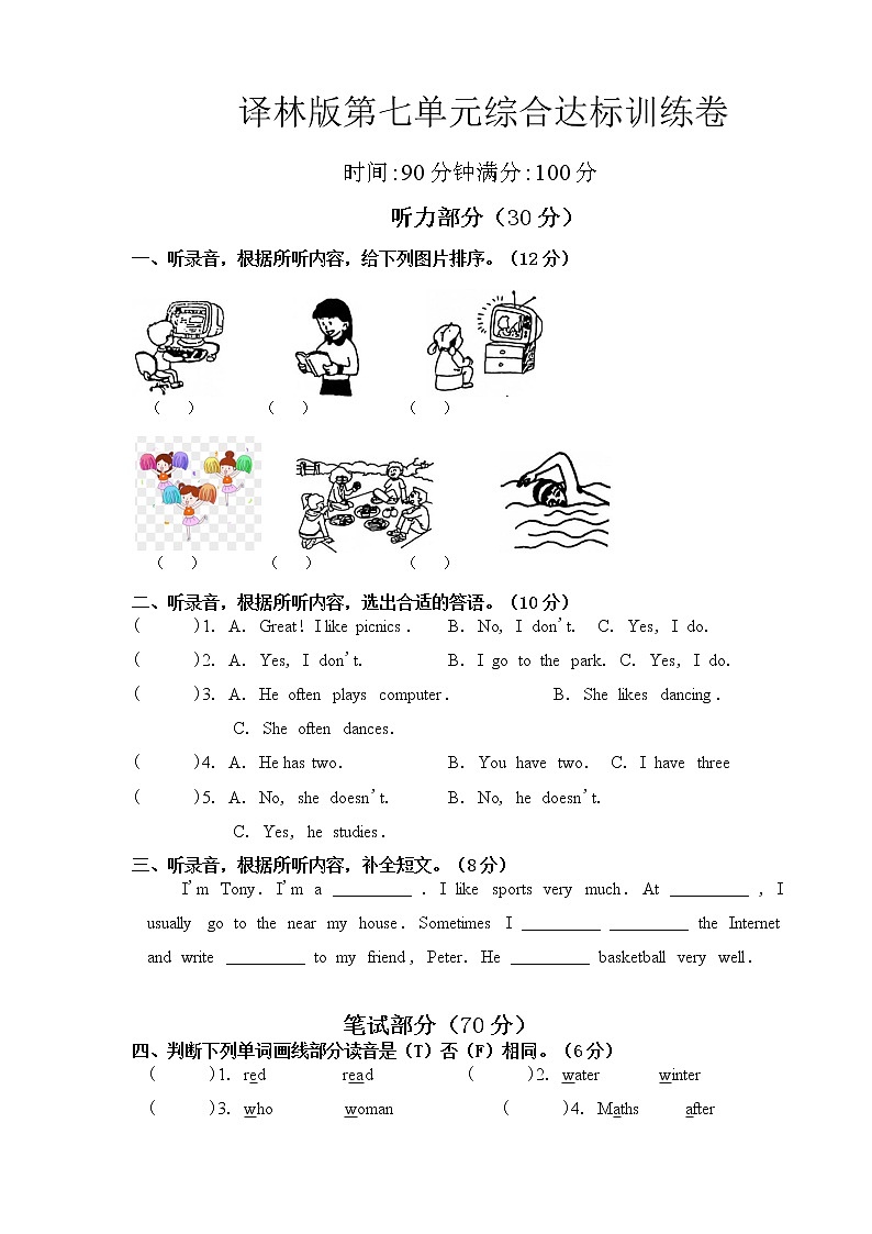 译林版五年级上册Unit 7综合达标训练卷01