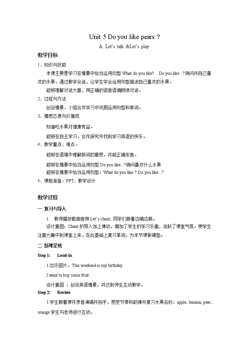 人教版PEP英语三年级下册第5单元第2课时Part A (Let's talk& Let's play)课件+教案+习题01