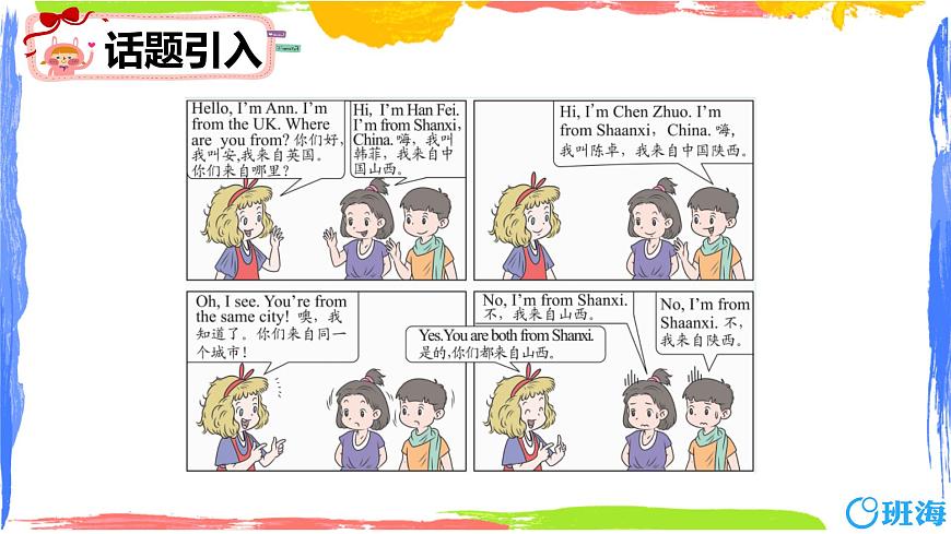 人教pep（新）三下-Unit 1 PartA 第1課時 Let 's talk ~ Look and say【優(yōu)質(zhì)課件】第3頁