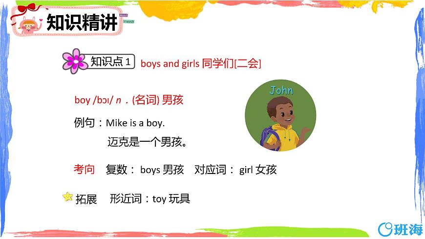 人教pep(新)三下-Unit 1 PartA 第1課時 Let 's talk ~ Look and say【優(yōu)質(zhì)課件】第6頁