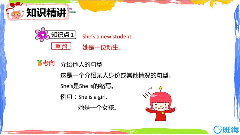人教pep(新)三下-Unit 1 Part B 第1课时 Let's talk ~ Look and say【优质课件】06