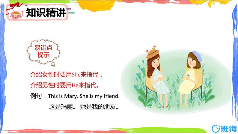 人教pep(新)三下-Unit 1 Part B 第1课时 Let's talk ~ Look and say【优质课件】07