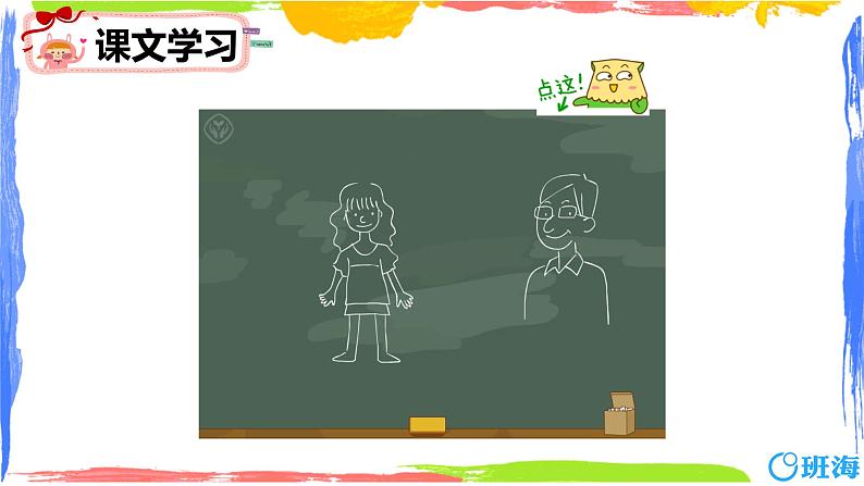 人教pep(新)三下-Unit 1 Part B 第2课时 Let's learn ~ Let's chant【优质课件】04