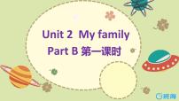 小学英语人教版 (PEP)三年级下册Unit 2 My family Part B一等奖ppt课件