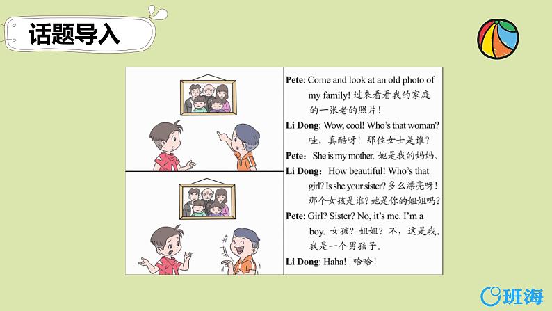 人教pep(新)三下- Unit 2 Part B 第1课时 Let's talk ~ Let's play【优质课件】03