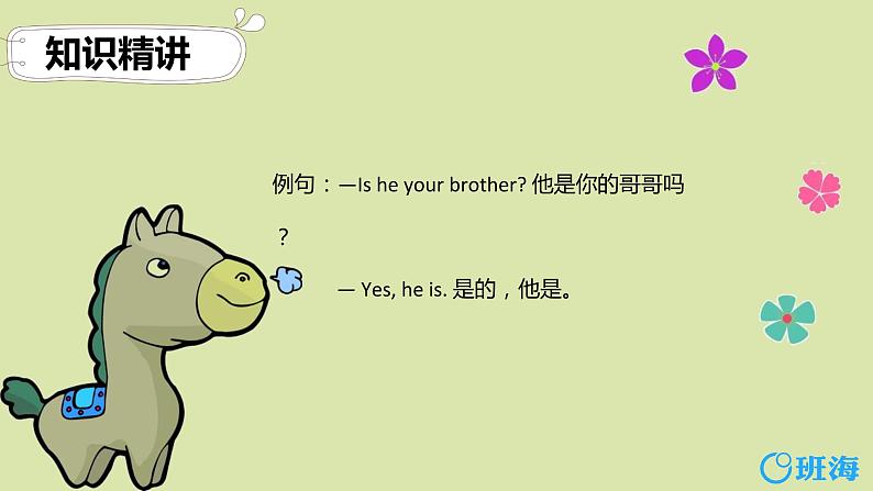 人教pep(新)三下- Unit 2 Part B 第1课时 Let's talk ~ Let's play【优质课件】07