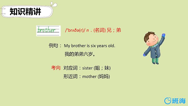 人教pep(新)三下- Unit 2 Part B 第2课时 Let's learn ~ Let's chant【优质课件】06