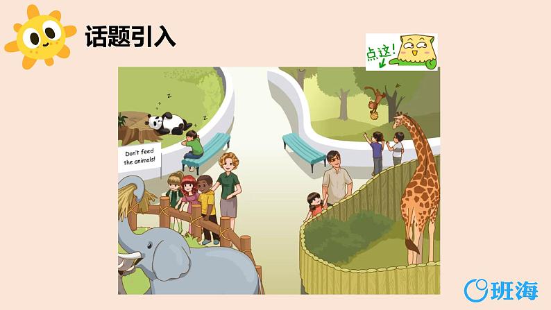 人教pep(新)三下-Unit 3 Part A 第1课时 Let 's talk ~ Draw and say【优质课件】第3页