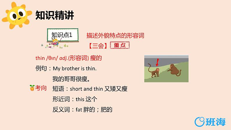 人教pep(新)三下-Unit 3 Part A 第2课时 Let's learn ~Let's spell【优质课件】05