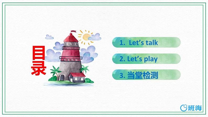 人教版(新)三下—Unit 4 第1课时 Part A Let 's talk~Let 's play【优质课件】第2页