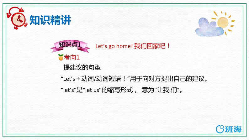 人教版(新)三下—Unit 4 第1课时 Part A Let 's talk~Let 's play【优质课件】第6页