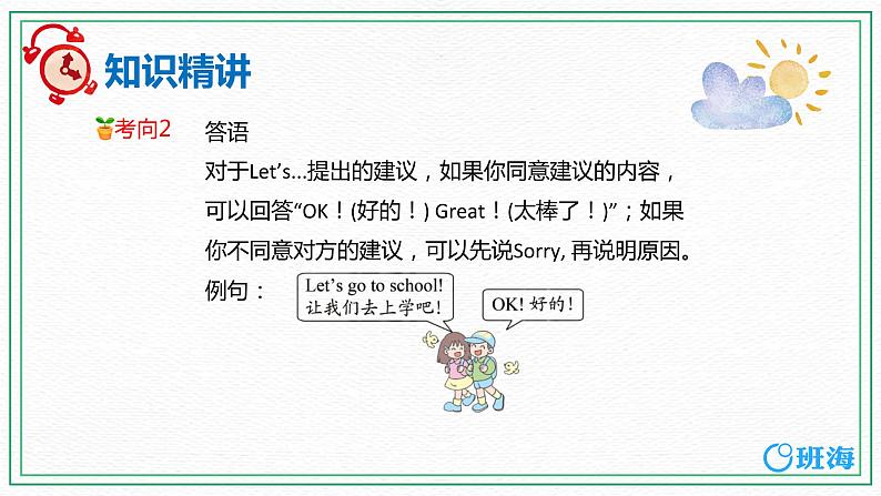 人教版(新)三下—Unit 4 第1课时 Part A Let 's talk~Let 's play【优质课件】第7页