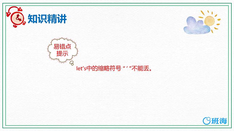 人教版(新)三下—Unit 4 第1课时 Part A Let 's talk~Let 's play【优质课件】第8页