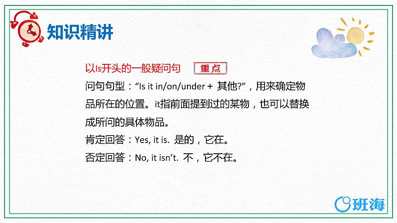 人教版(新)三下—Unit 4 第1课时 Part B Let's talk~Let's play【优质课件】08