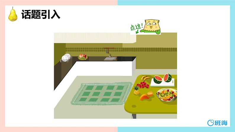 人教pep(新)三下-Unit 5 PartA 第1课时 Let's talk ~ Let's play【优质课件】03
