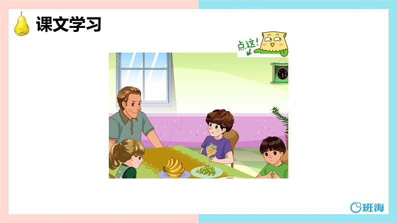 人教pep(新)三下-Unit 5 PartB 第1课时 Let's talk ~ Let's play【优质课件】05
