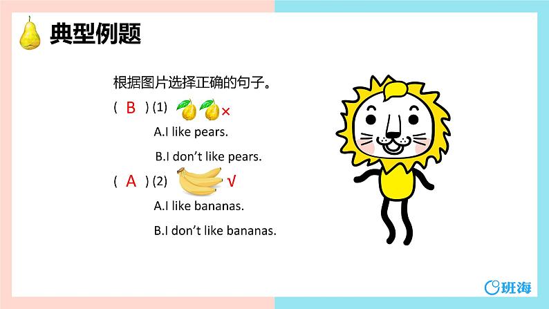 人教pep(新)三下-Unit 5 PartB 第1课时 Let's talk ~ Let's play【优质课件】07