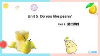 小学英语人教版 (PEP)三年级下册Unit 5 Do you like pears? Part B评优课课件ppt
