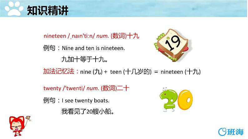 人教pep(新)三下-Unit 6 PartB 第2课时 Let 's learn ~ Let 's chant【优质课件】第8页
