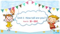 2021学年Unit 1 How tall are you? Part A精品ppt课件
