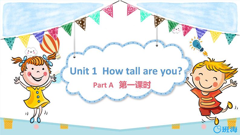 人教pep(新)六下-Unit 1 Part A 第1课时 Let 's try ~ Let 's talk【优质课件】第1页