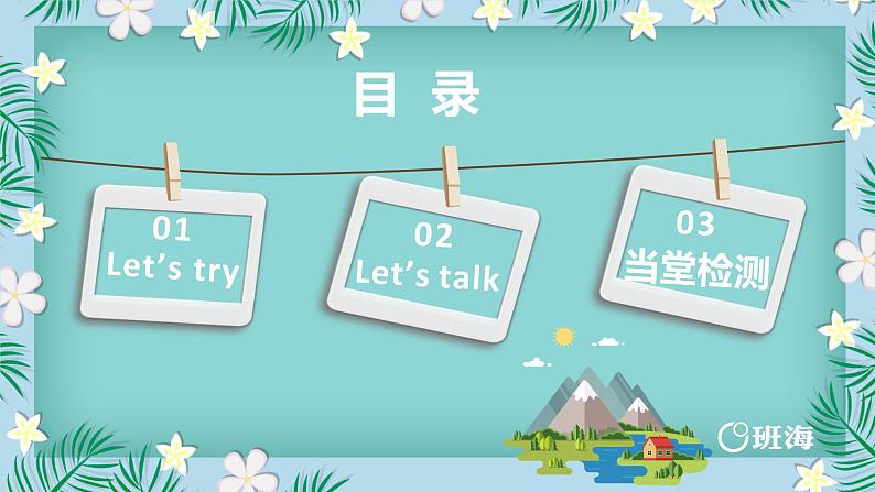 人教pep(新)六下-Unit 3 Part B 第1课时 Let's try ~ Let's talk【优质课件】02