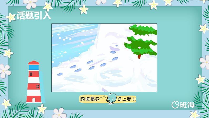 人教pep(新)六下-Unit 3 Part B 第1课时 Let's try ~ Let's talk【优质课件】03