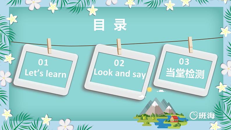 人教pep(新)六下-Unit 3 Part B 第2课时 Let 's learn ~ Look and say【优质课件】第2页