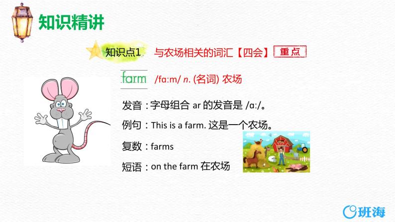 冀教版 (新) 三下-Unit 1 Lesson 1 On the Farm【优质课件】08