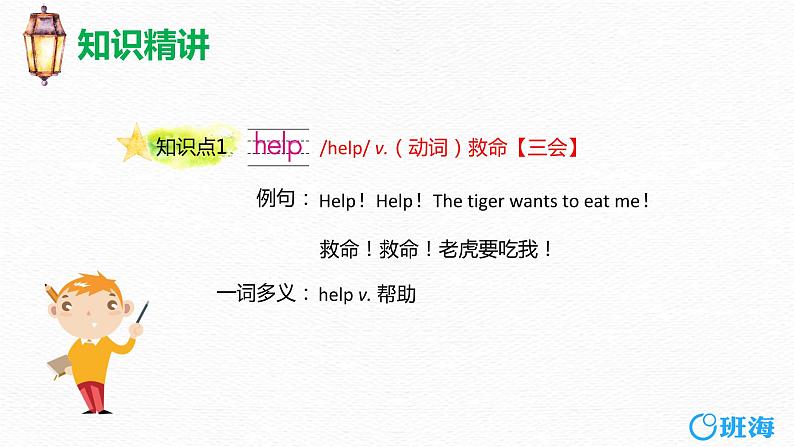 冀教版 (新) 三下-Unit 1 Lesson 6 Can I help you【优质课件】第6页