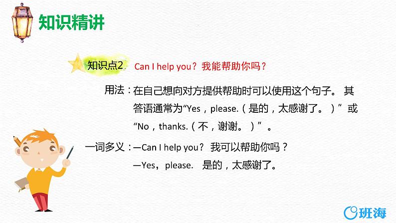 冀教版 (新) 三下-Unit 1 Lesson 6 Can I help you【优质课件】第7页