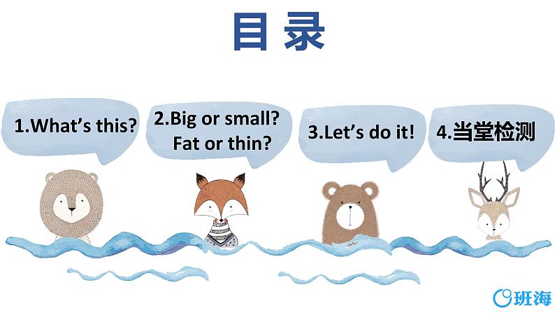 冀教版(新)三下-Unit 2 Lesson 7 At the Zoo.【优质课件】第2页